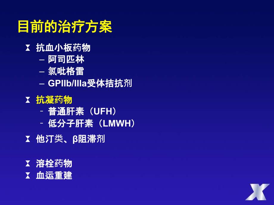 ACS抗凝治疗的风险与收益杨艳敏_第4页