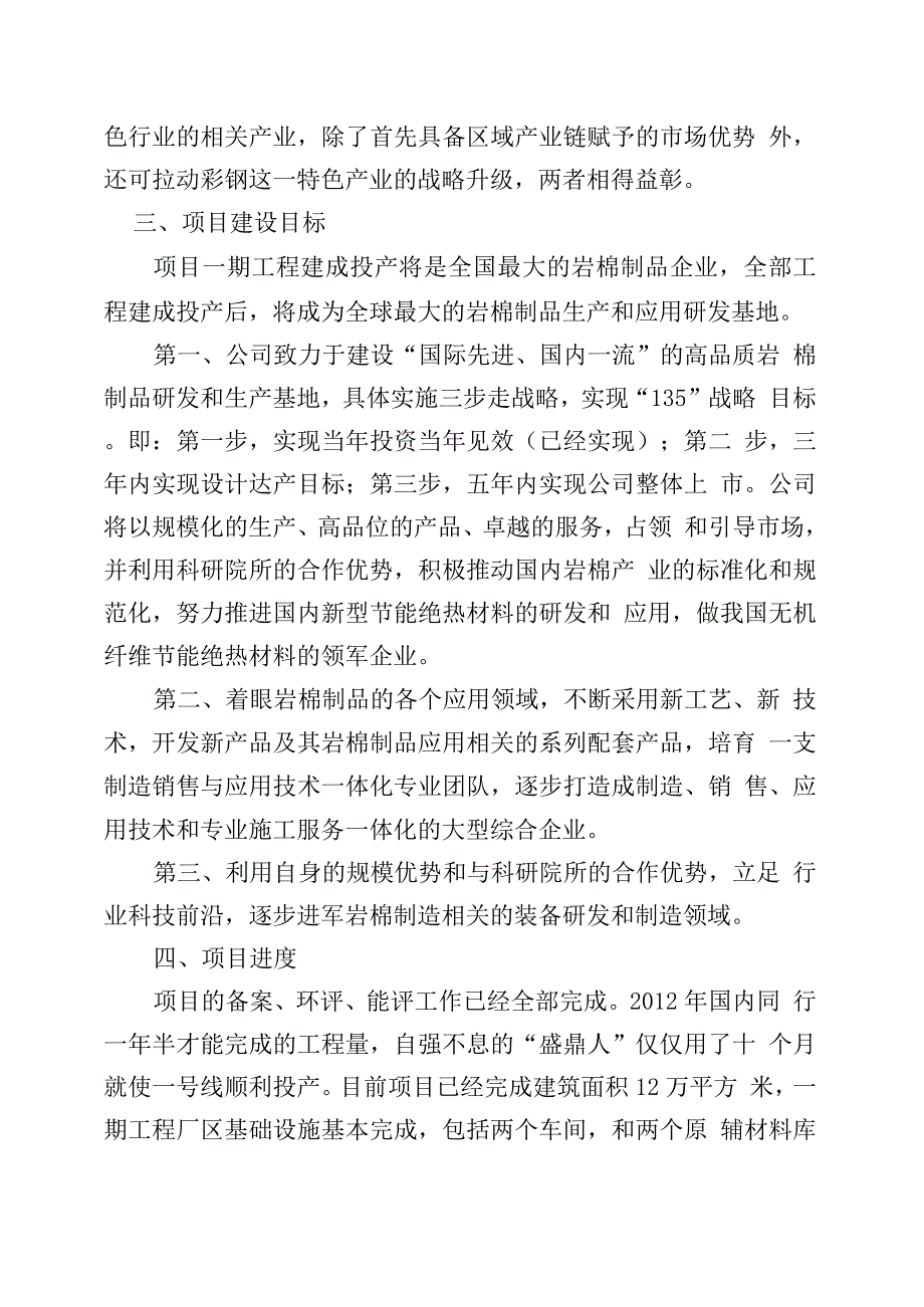 年产二十五万吨岩棉制品生产基地可行性研究报告.docx_第3页