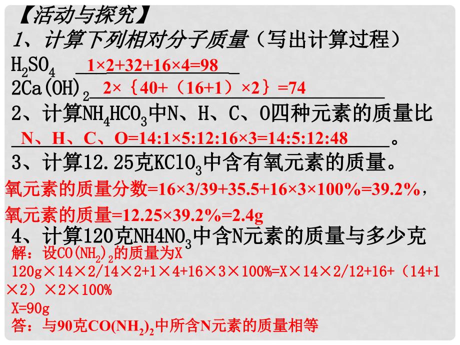 九年级化学上册 第四单元《自然界的水》4.4 化学式与化合价 课时2 课件 （新版）新人教版_第3页