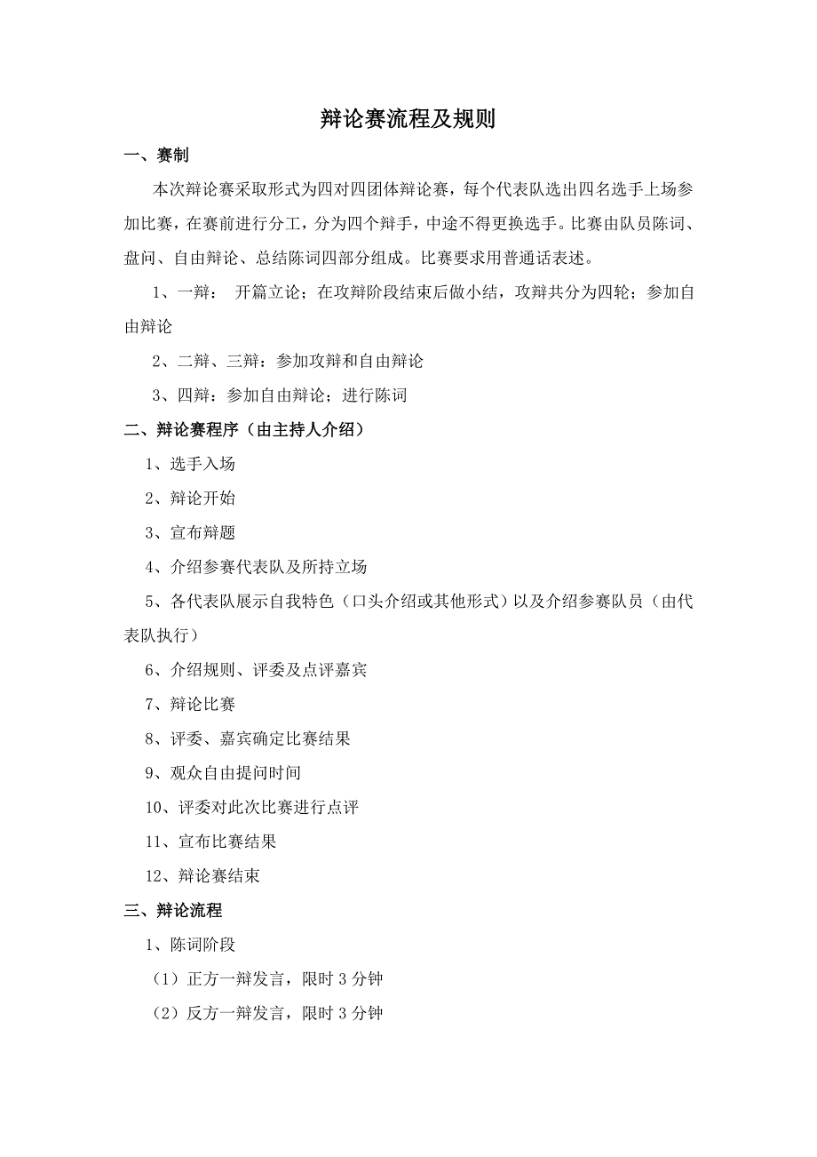辩论赛流程及规则_第1页