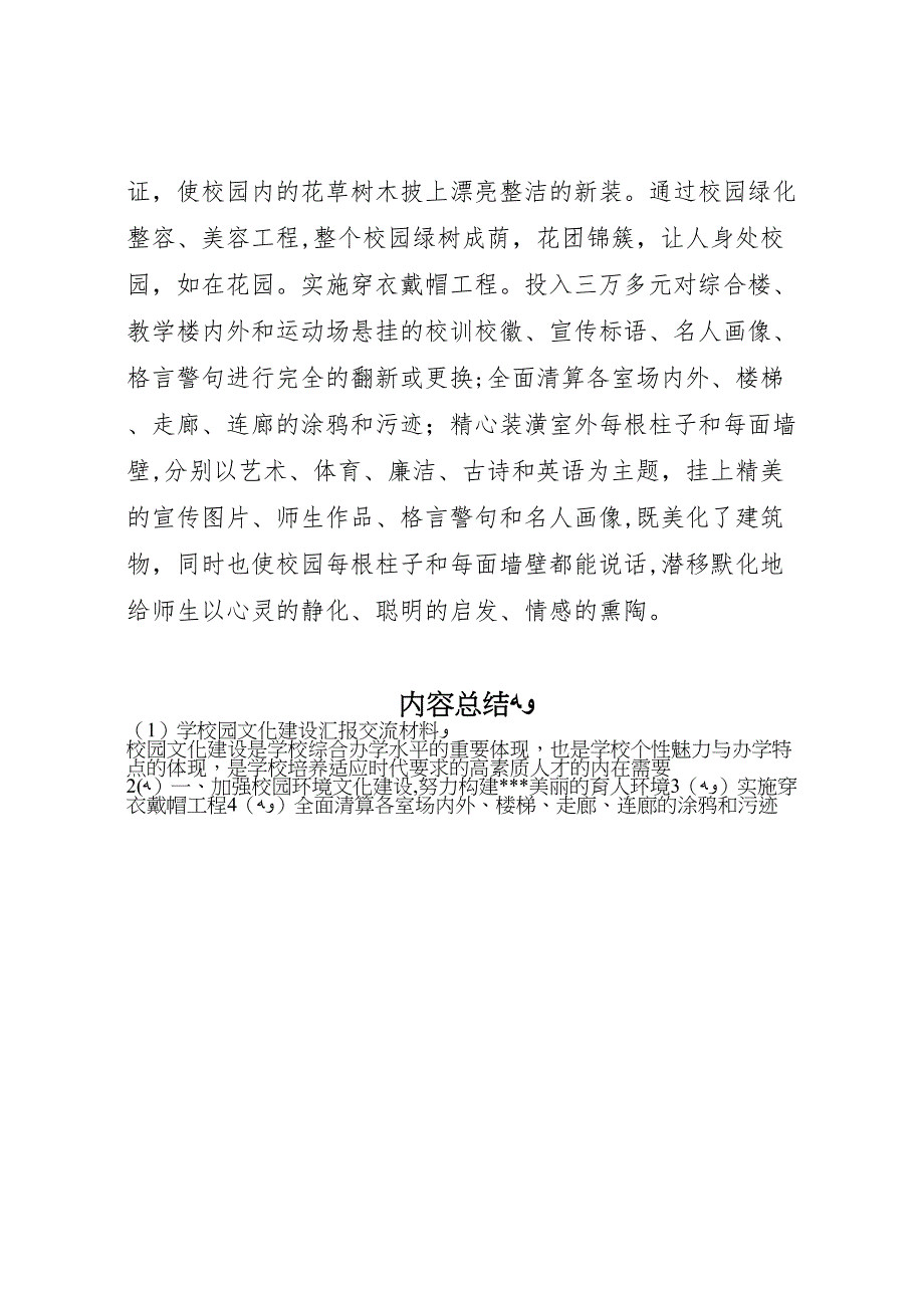 学校园文化建设交流材料_第3页