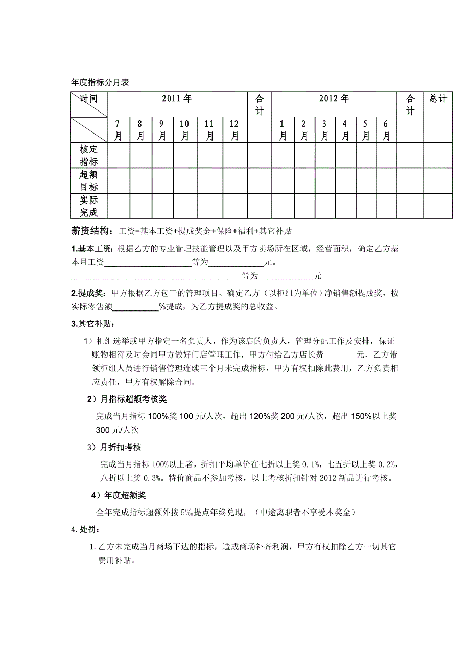 门店管理托管协议_第3页