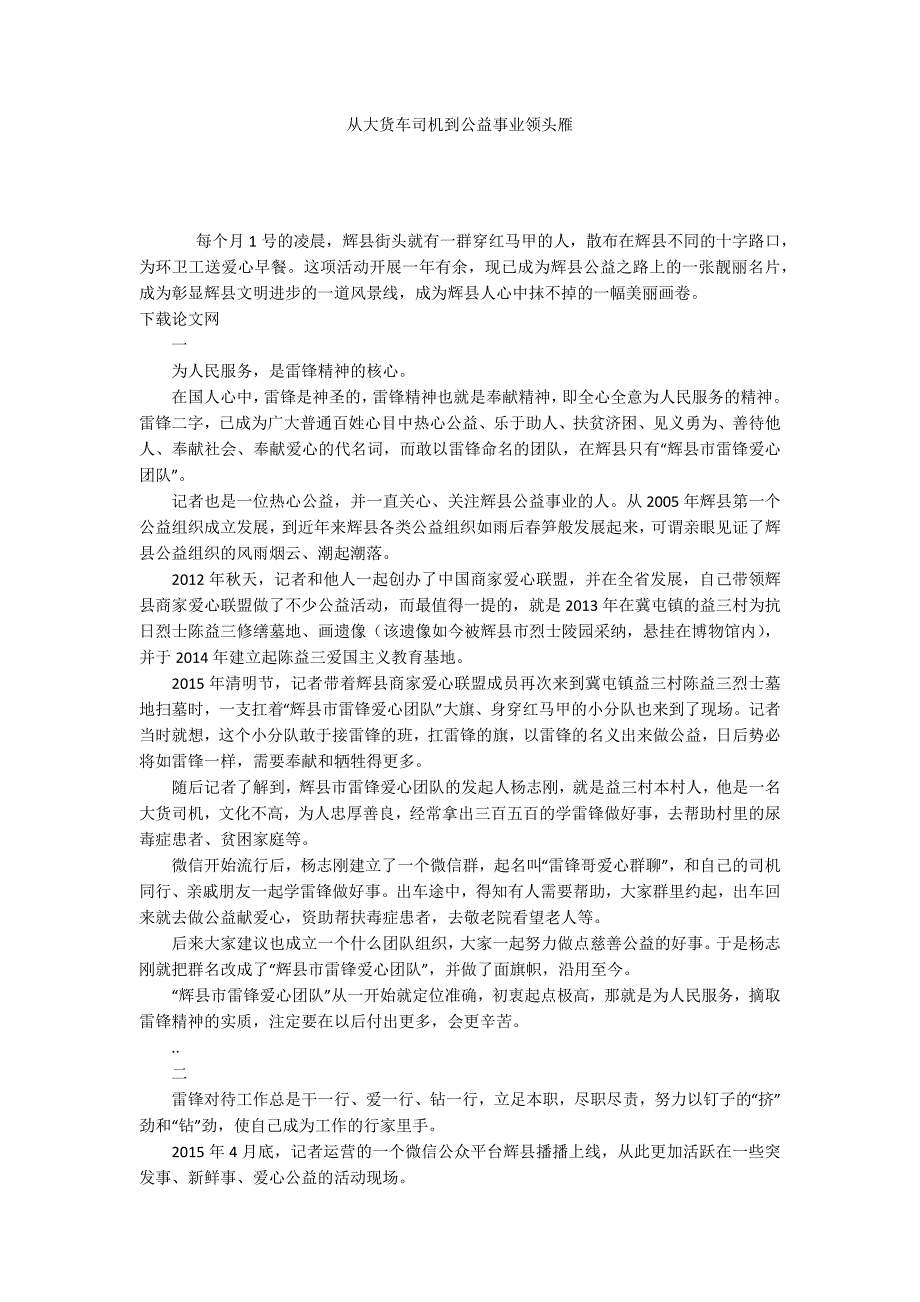 从大货车司机到公益事业领头雁_第1页