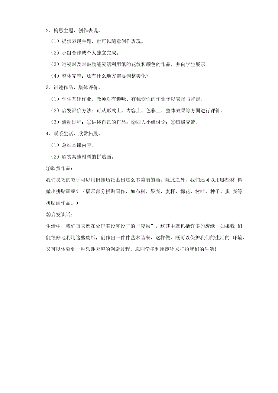 《巧用材料的拼贴画》教案_第2页