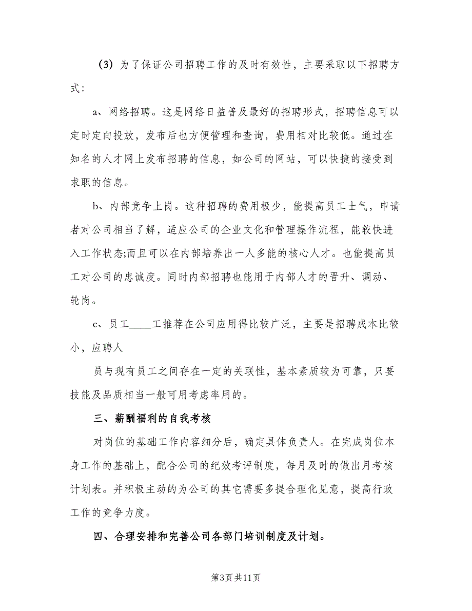 2023个人发展工作计划（四篇）_第3页