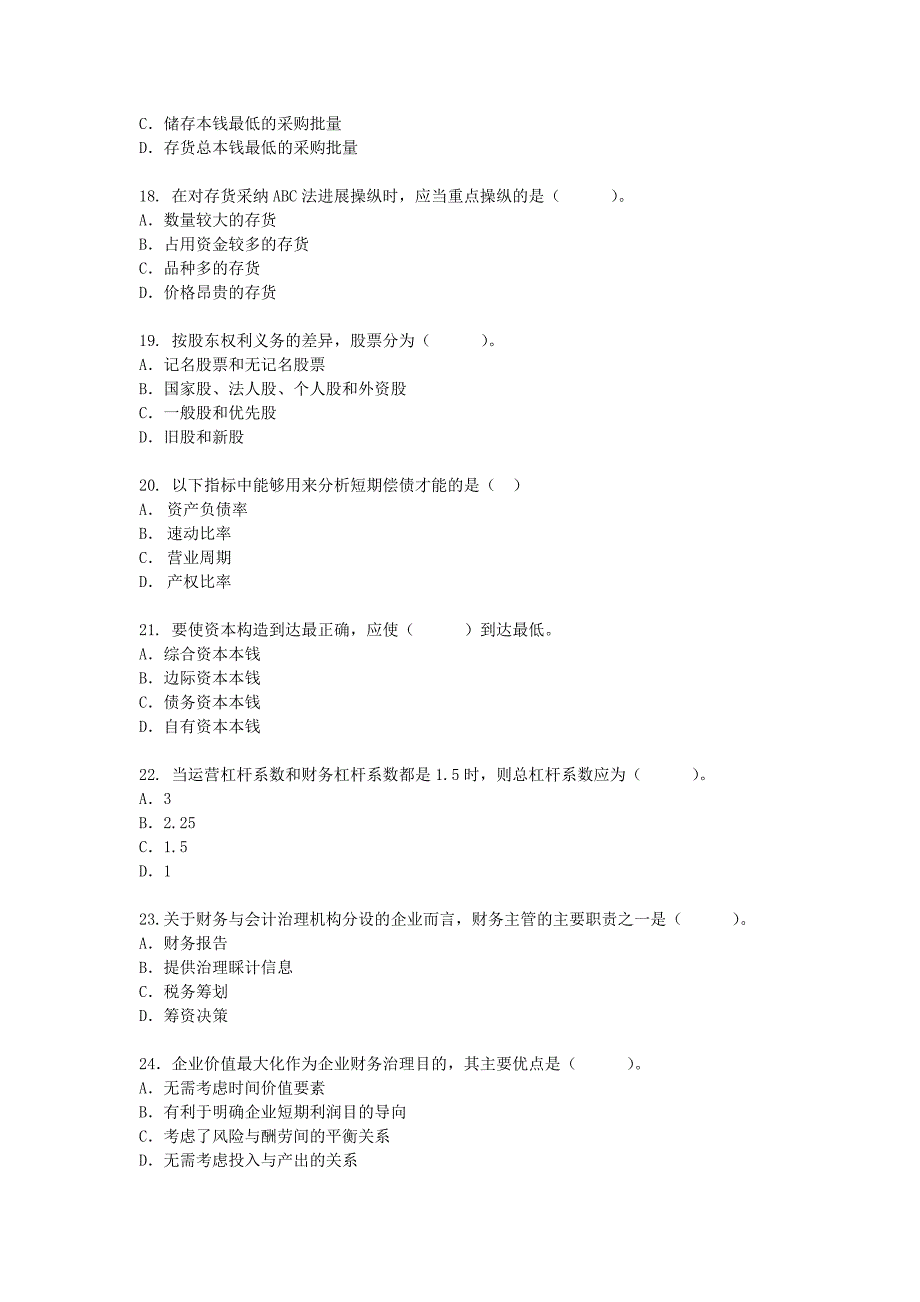 2022年财务管理综合练习_第3页