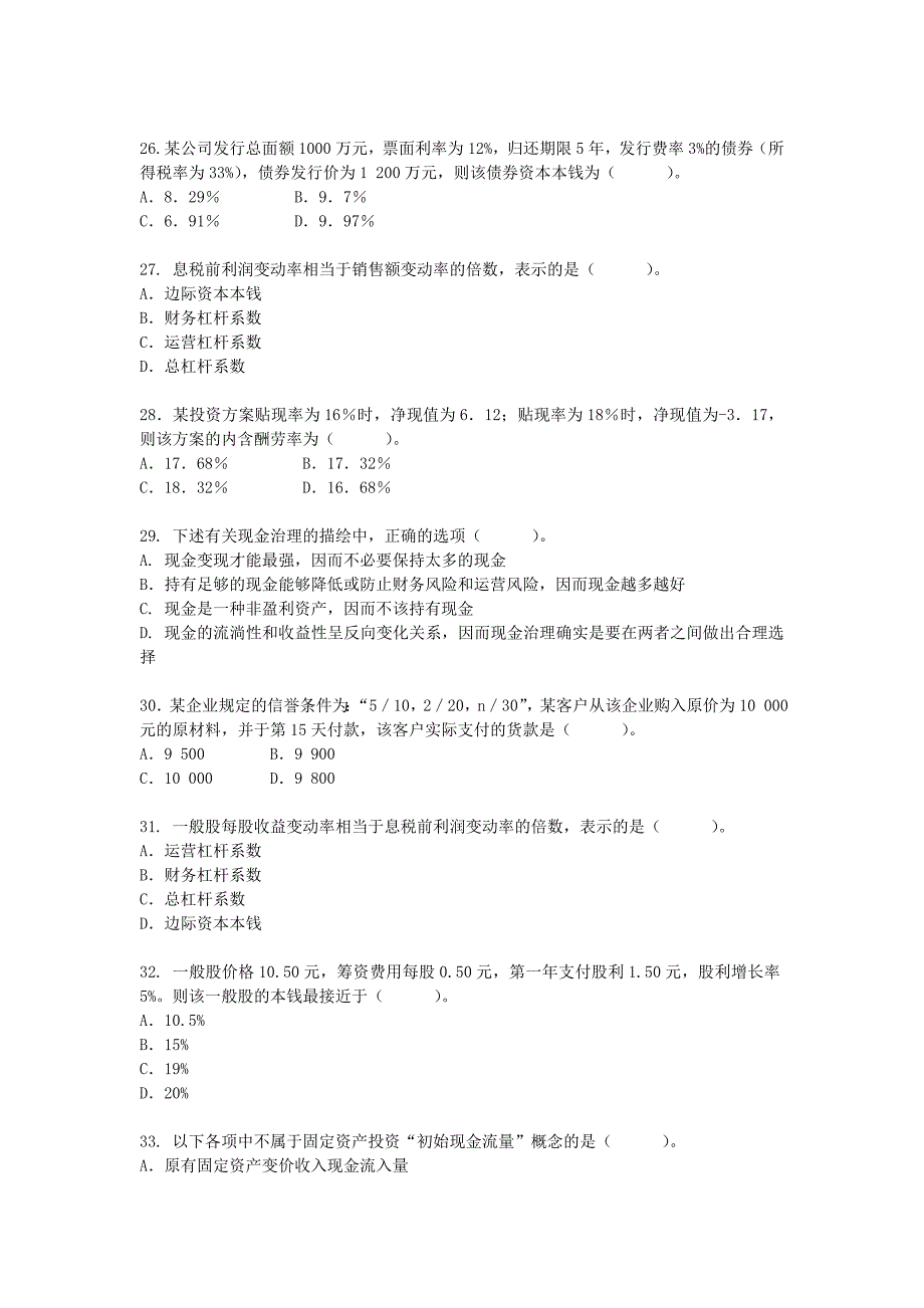 2022年财务管理综合练习_第4页