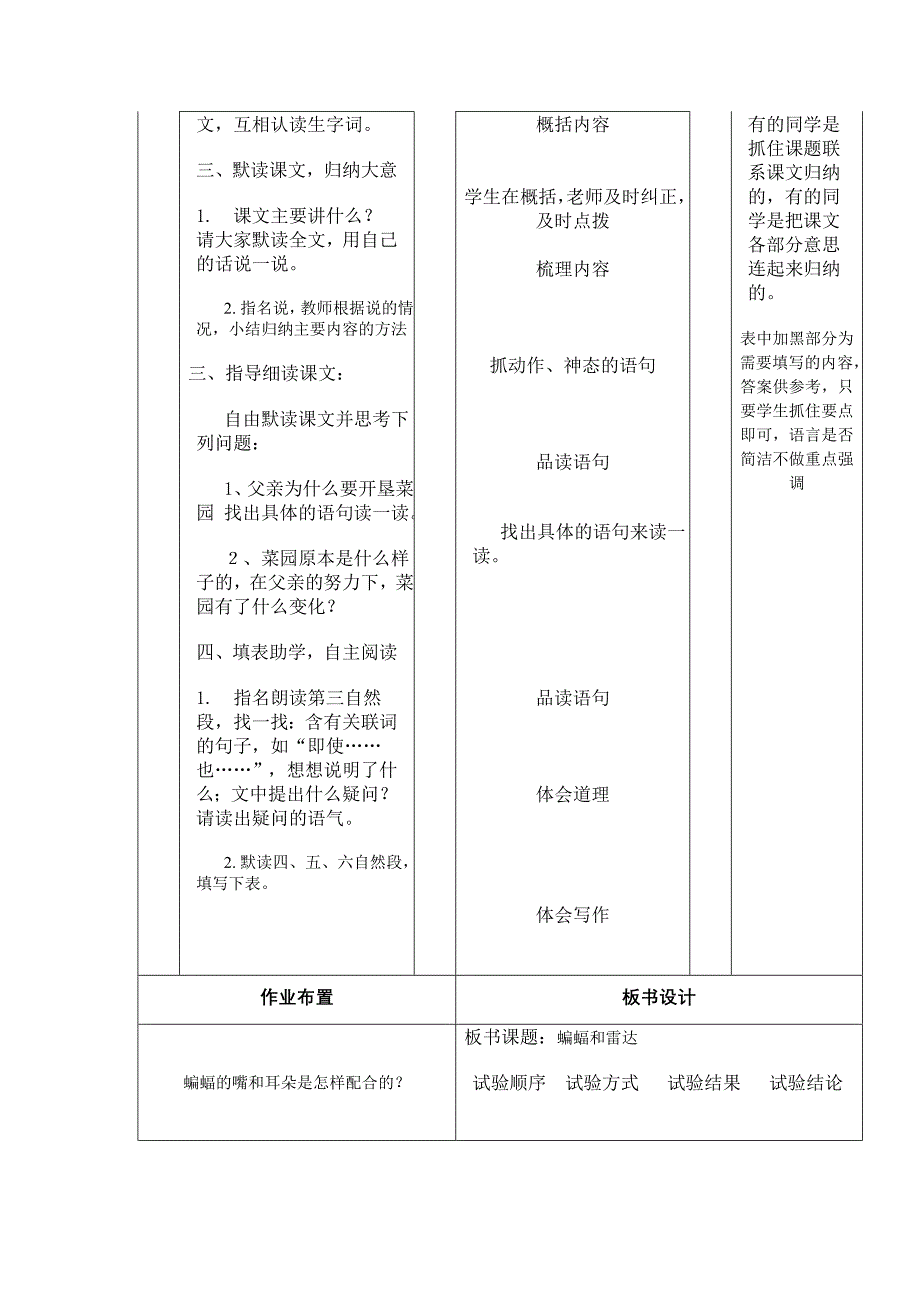 蝙蝠和雷达.doc_第2页