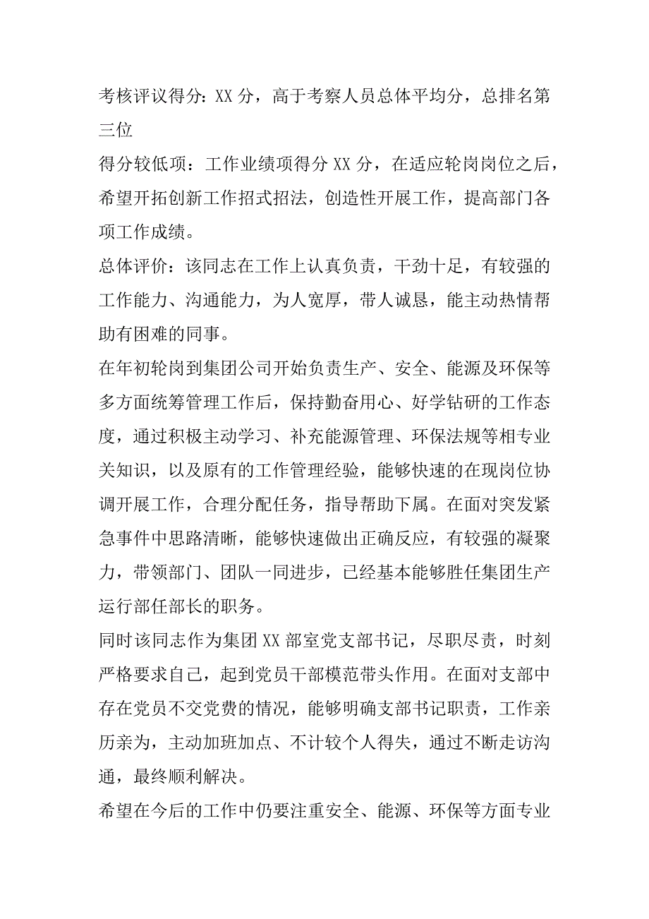 2023年年干部轮岗交流挂职锻炼工作情况总结报告（年）_第3页