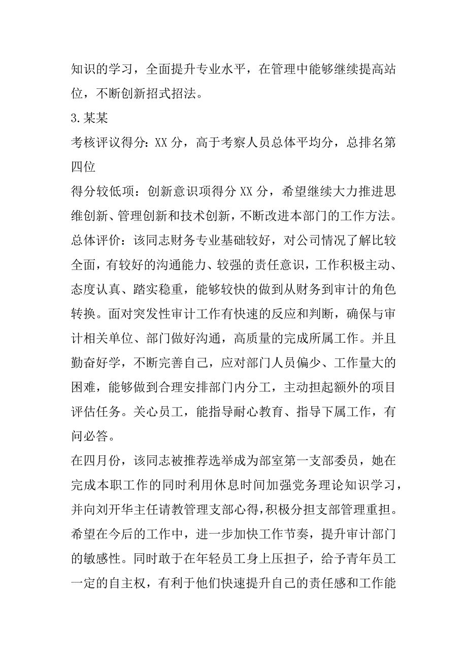 2023年年干部轮岗交流挂职锻炼工作情况总结报告（年）_第4页