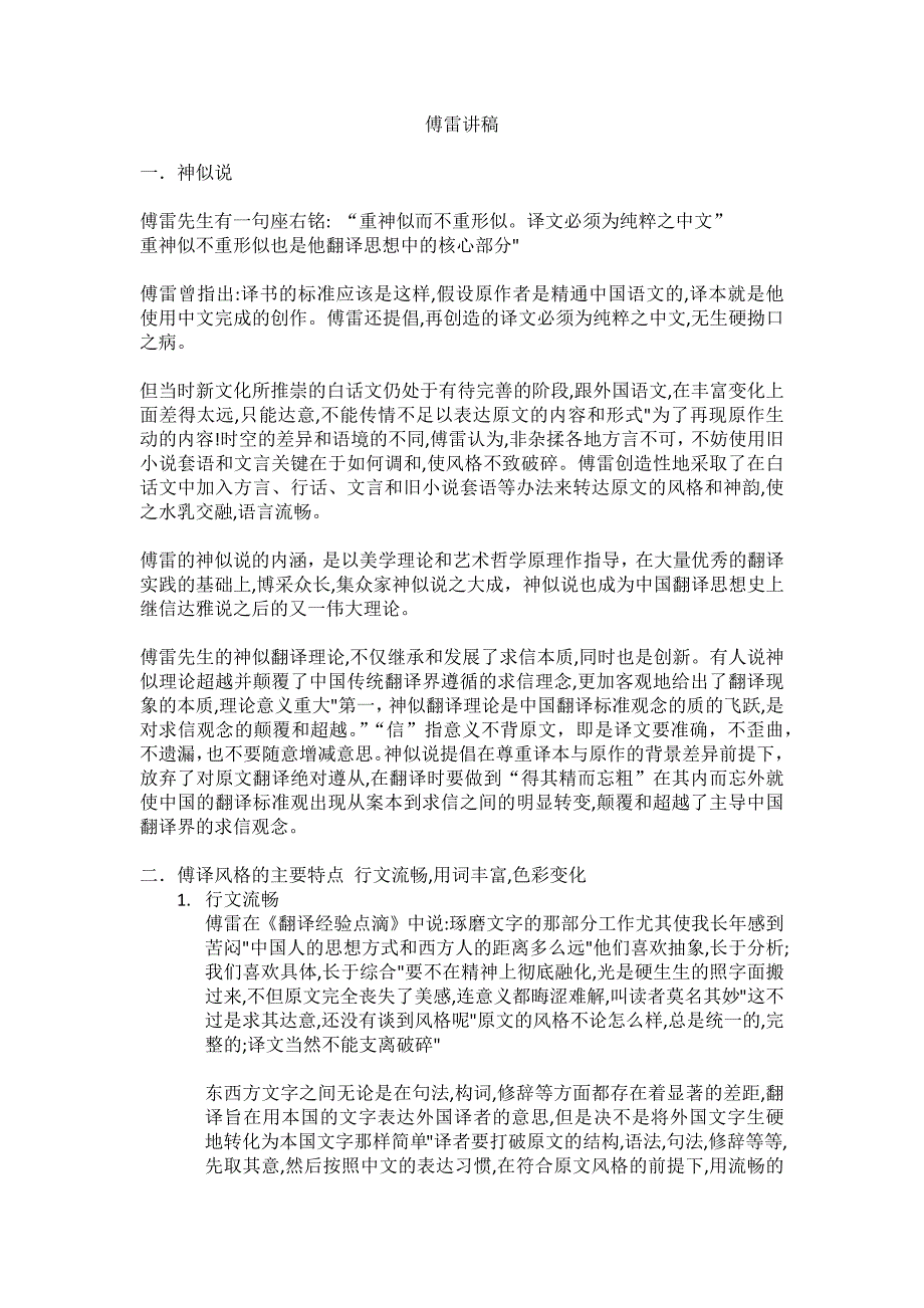 傅雷翻译风格分析_第1页