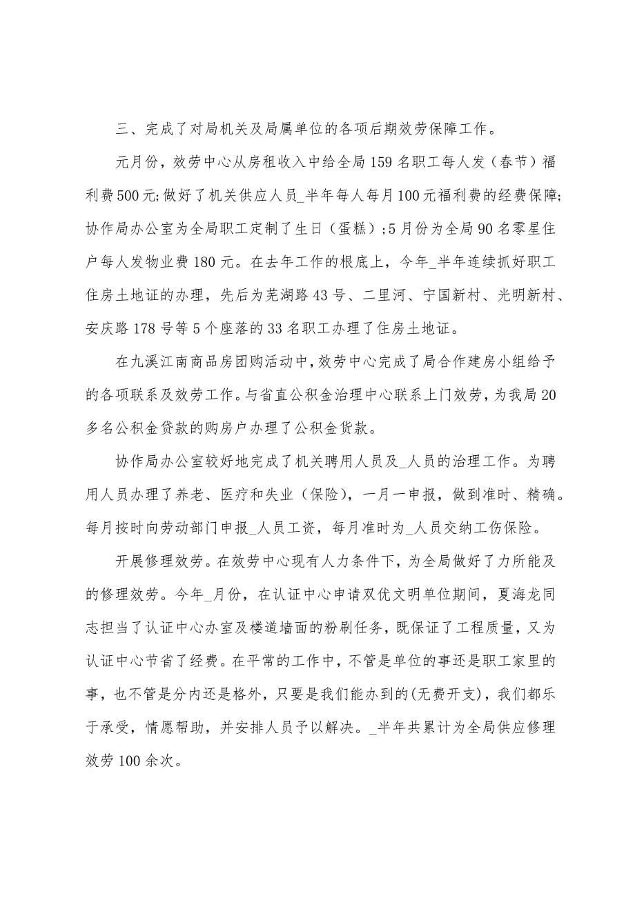 上半年个人工作总结.docx_第5页