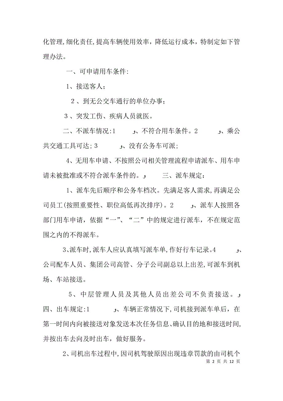 公务用车管理办法_第2页