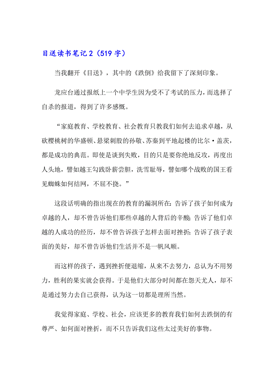 目送读书笔记(15篇)_第3页