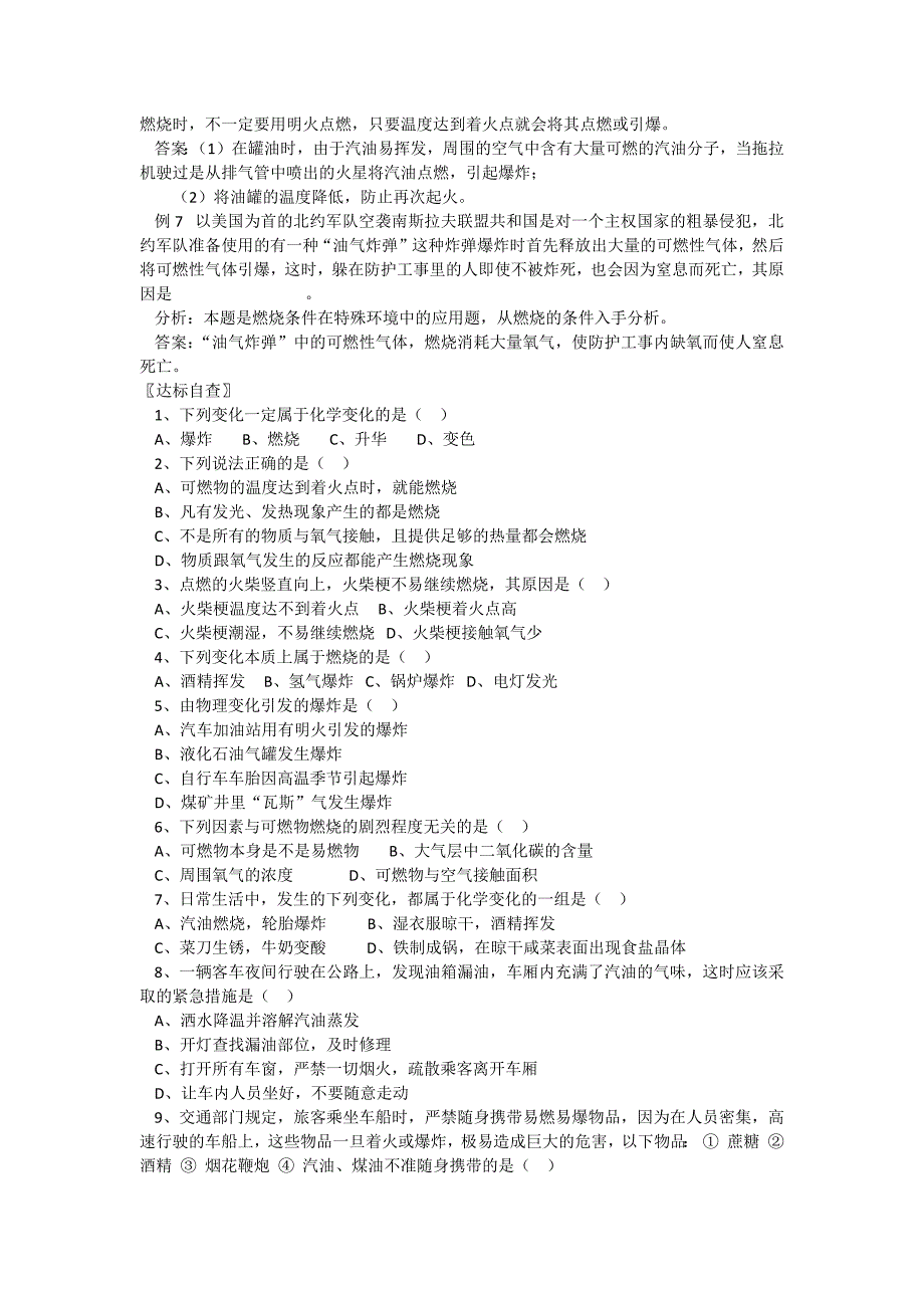 燃烧和灭火测试题.docx_第3页