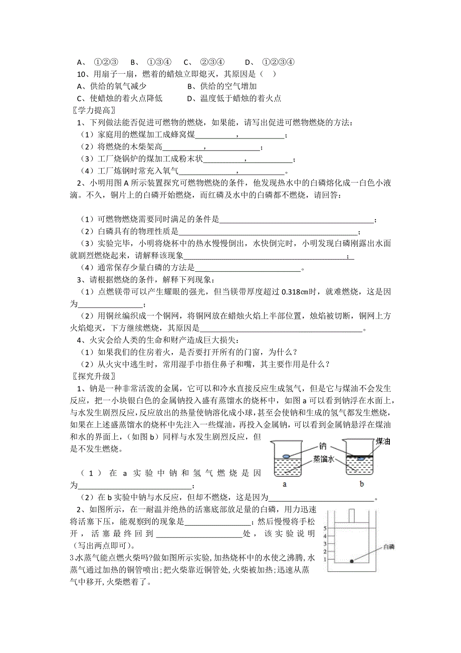 燃烧和灭火测试题.docx_第4页