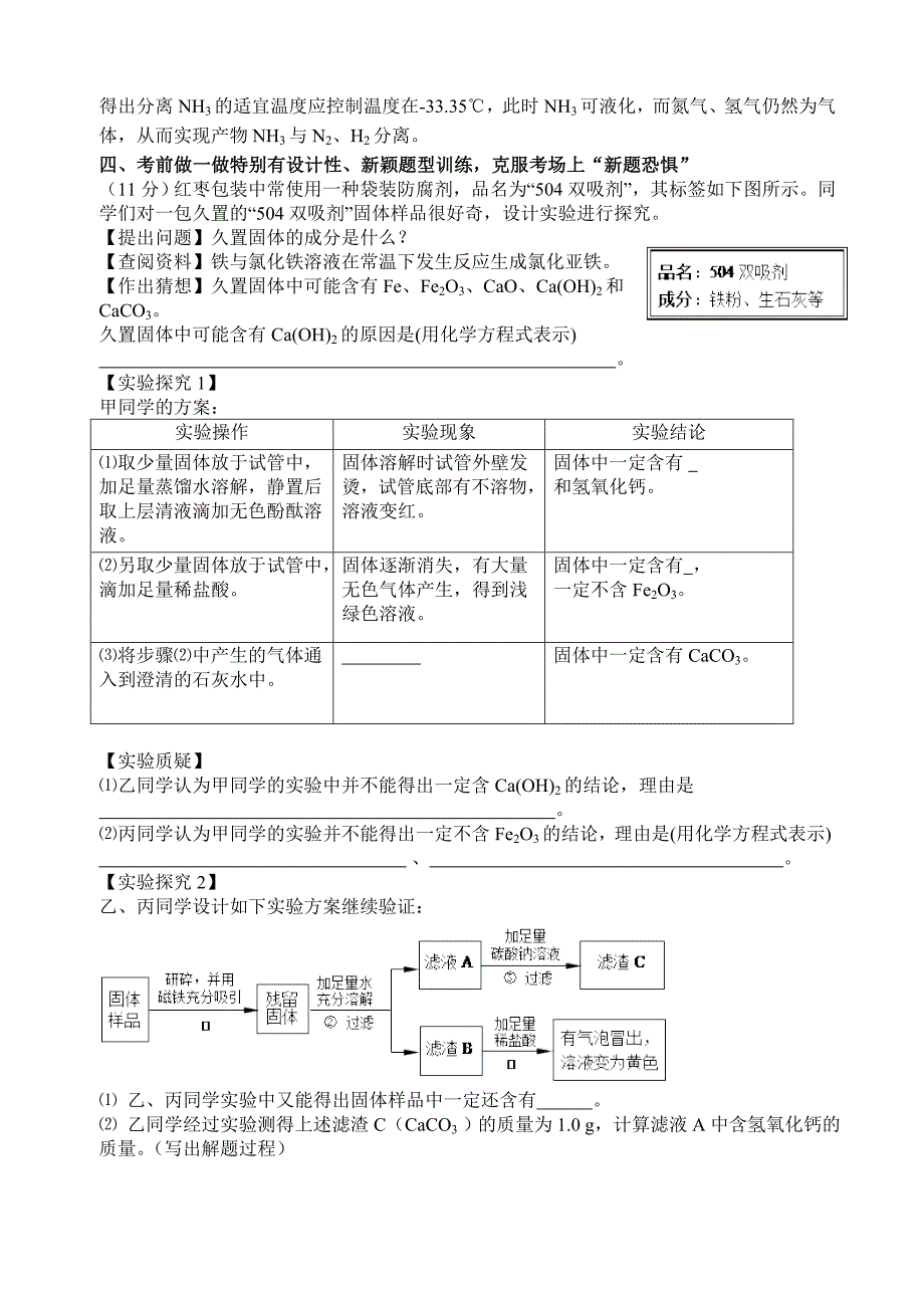 中考化学自主复习指导-提高_第4页