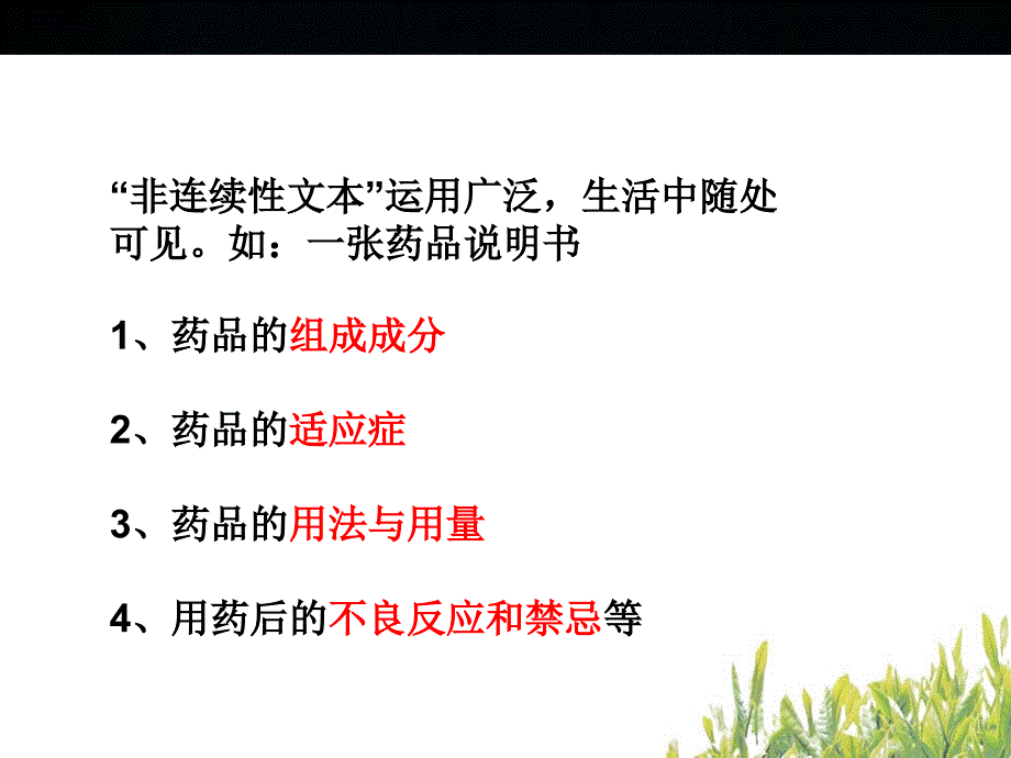 专题复习非连续性文本阅读pptPPT课件_第3页