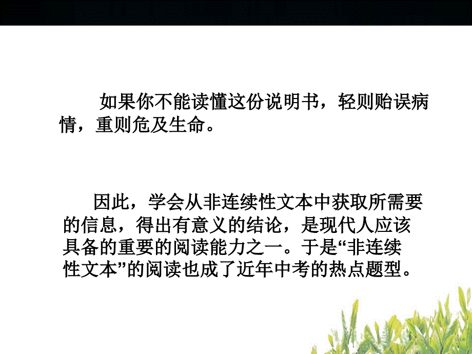 专题复习非连续性文本阅读pptPPT课件_第4页