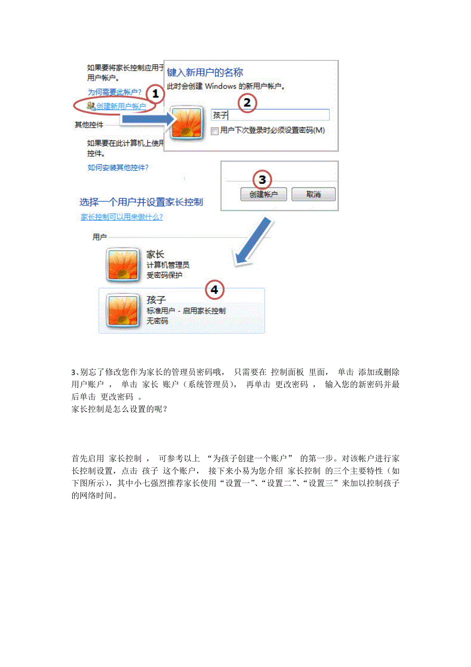 win7家长控制,防治孩子沉迷网络.doc_第2页