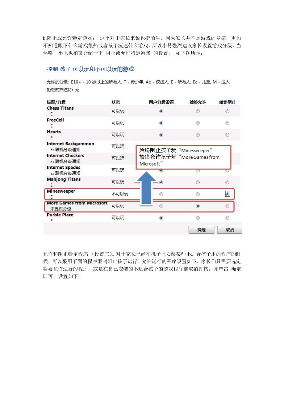 win7家长控制,防治孩子沉迷网络.doc_第5页