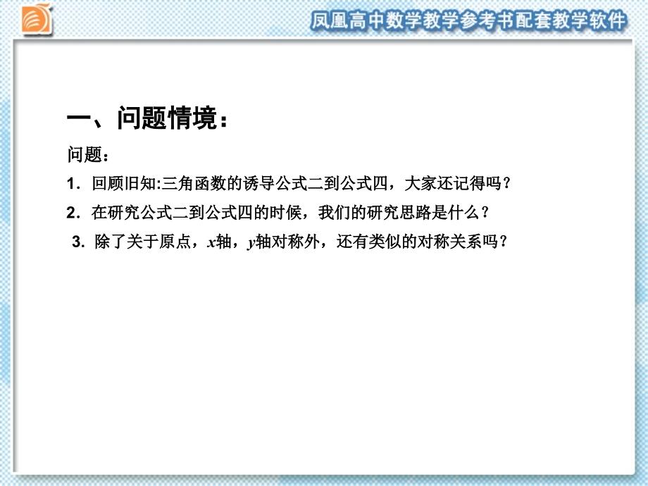 123　三角函数的诱导公式（2）_第2页