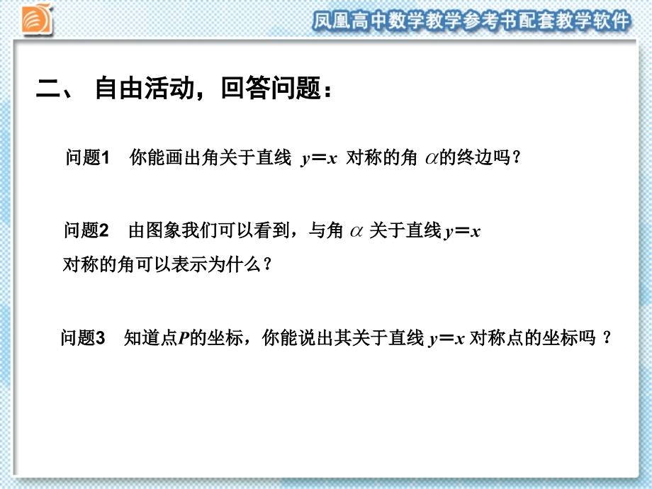 123　三角函数的诱导公式（2）_第3页