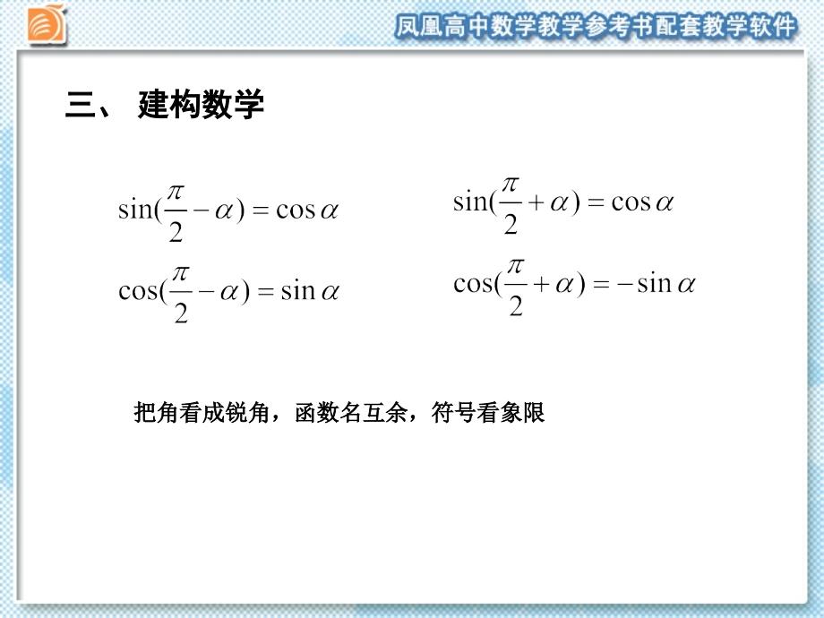 123　三角函数的诱导公式（2）_第4页