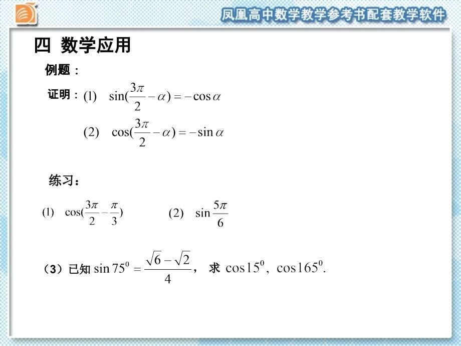 123　三角函数的诱导公式（2）_第5页