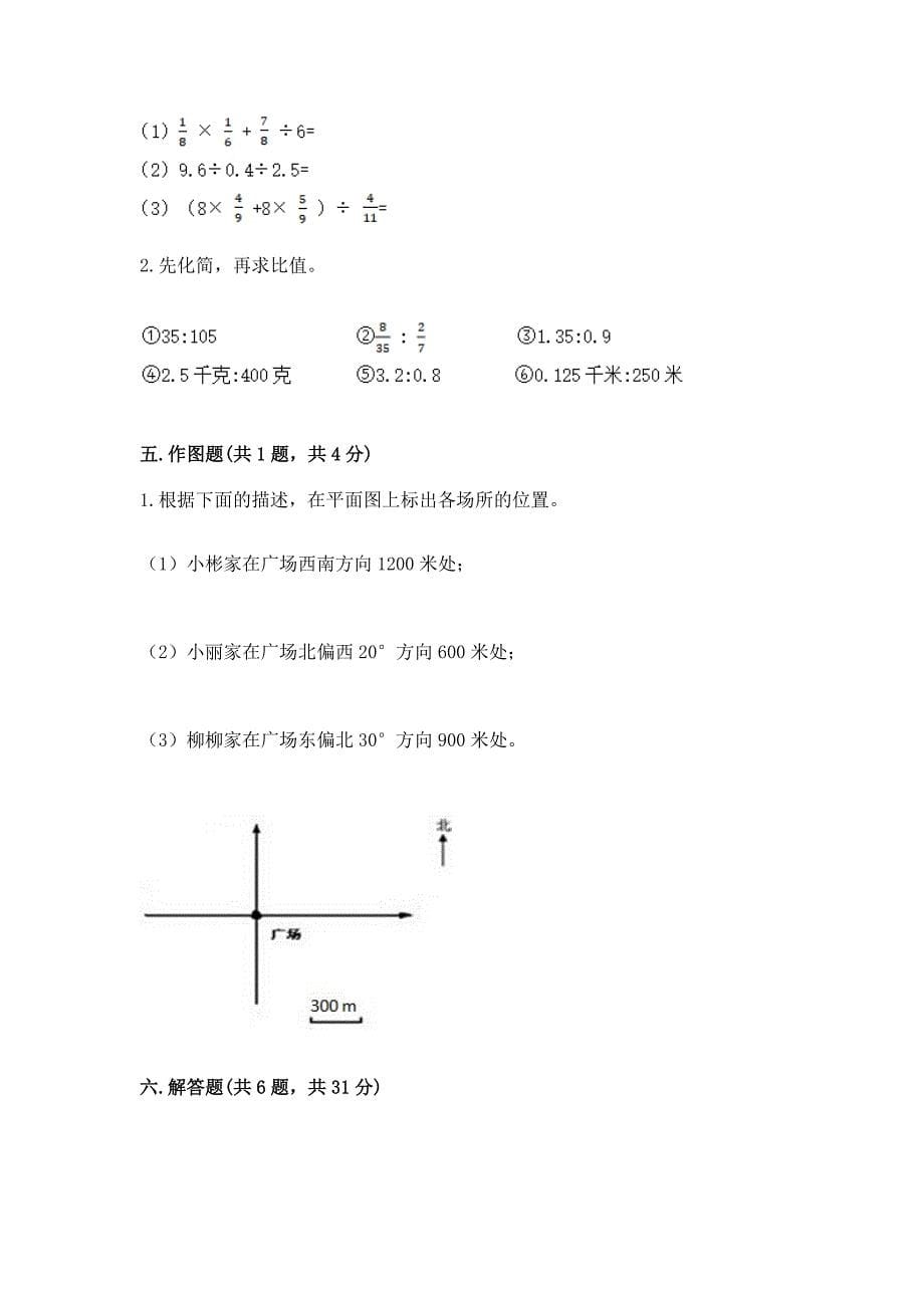 2022人教版六年级上册数学期末测试卷带解析答案.docx_第5页