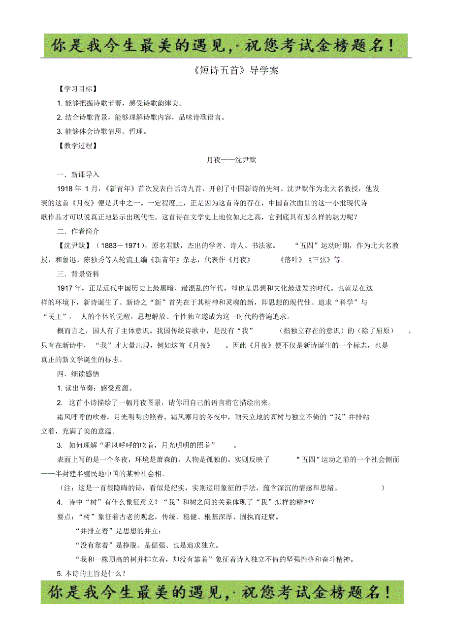 3《短诗五首》教师版_第1页