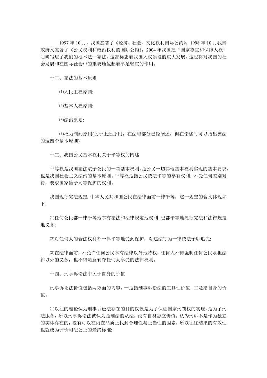 法学论述题的万能套用语句.doc_第5页