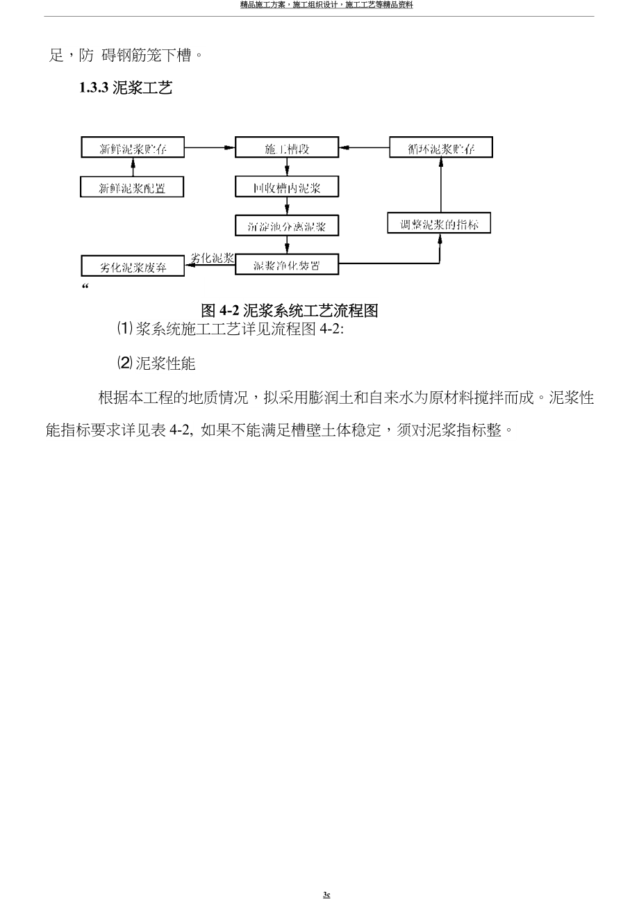 地铁施工工艺和控制要点.doc_第3页