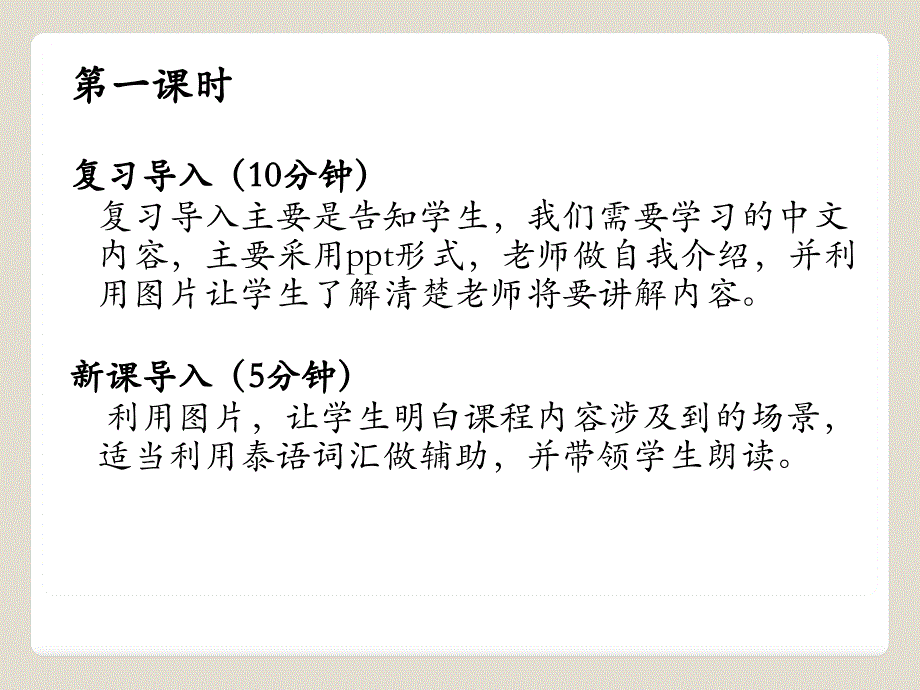 跟我学汉语第课你好_第4页