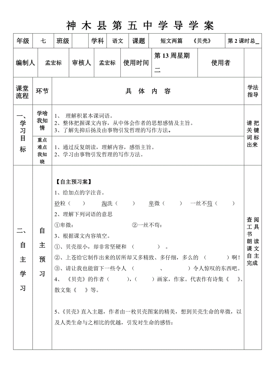 《贝壳》导学案.doc_第1页