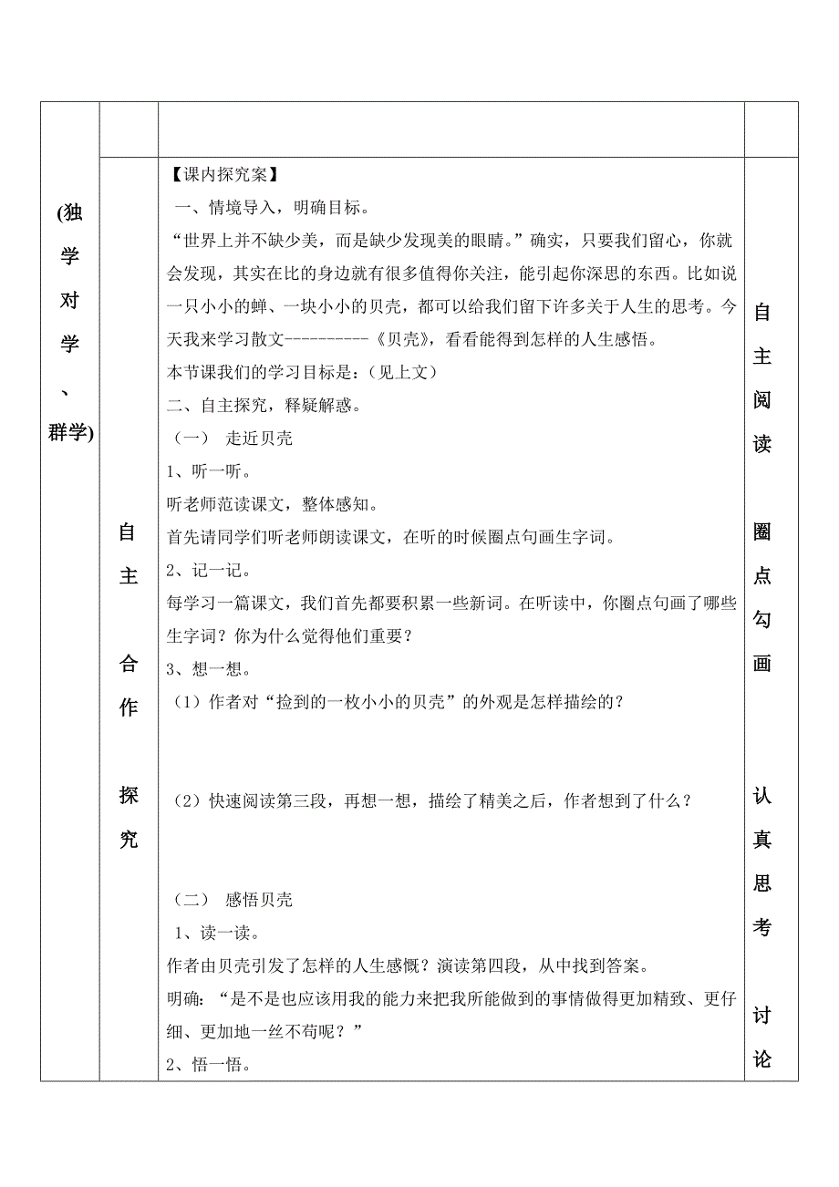 《贝壳》导学案.doc_第2页