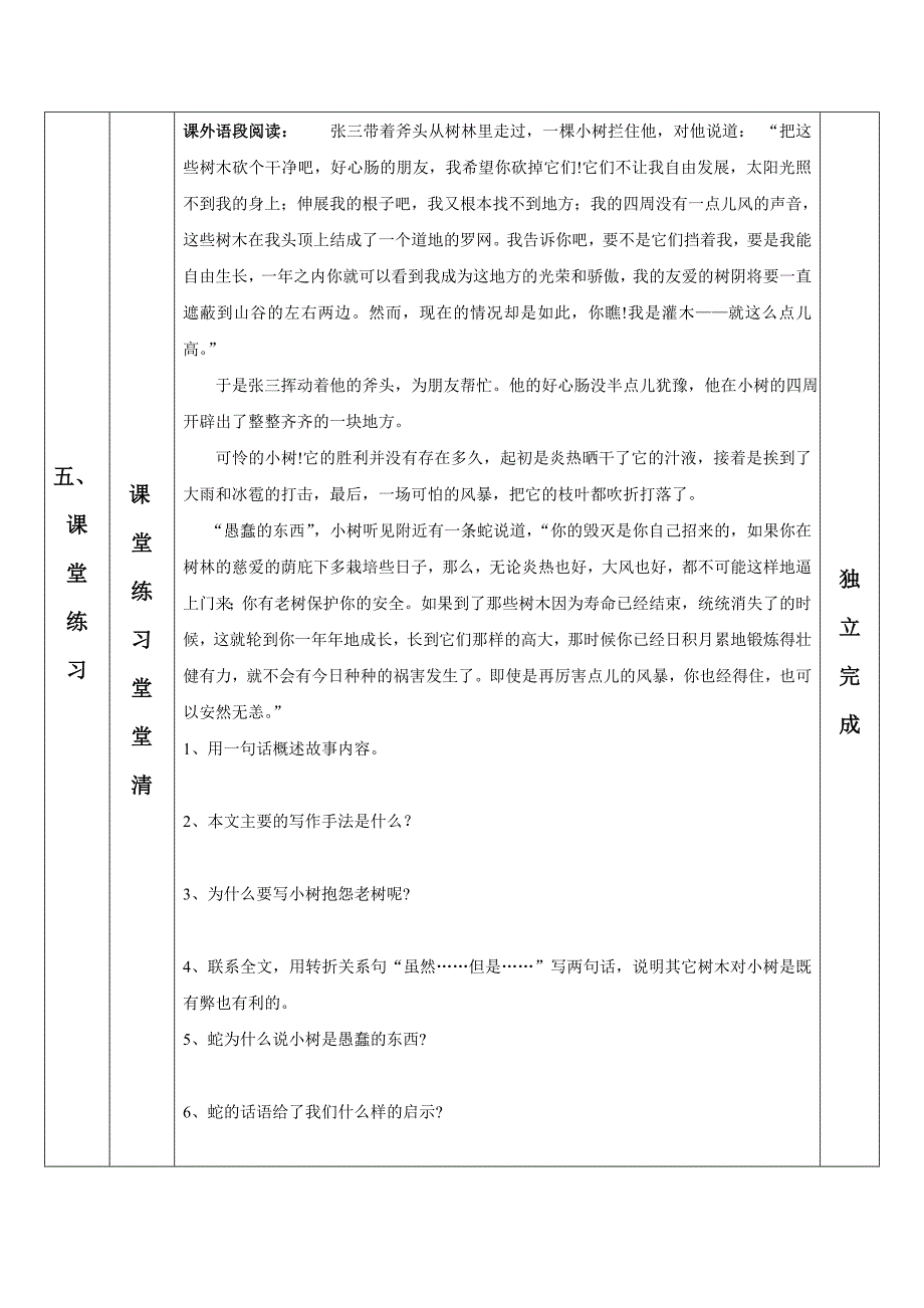 《贝壳》导学案.doc_第4页