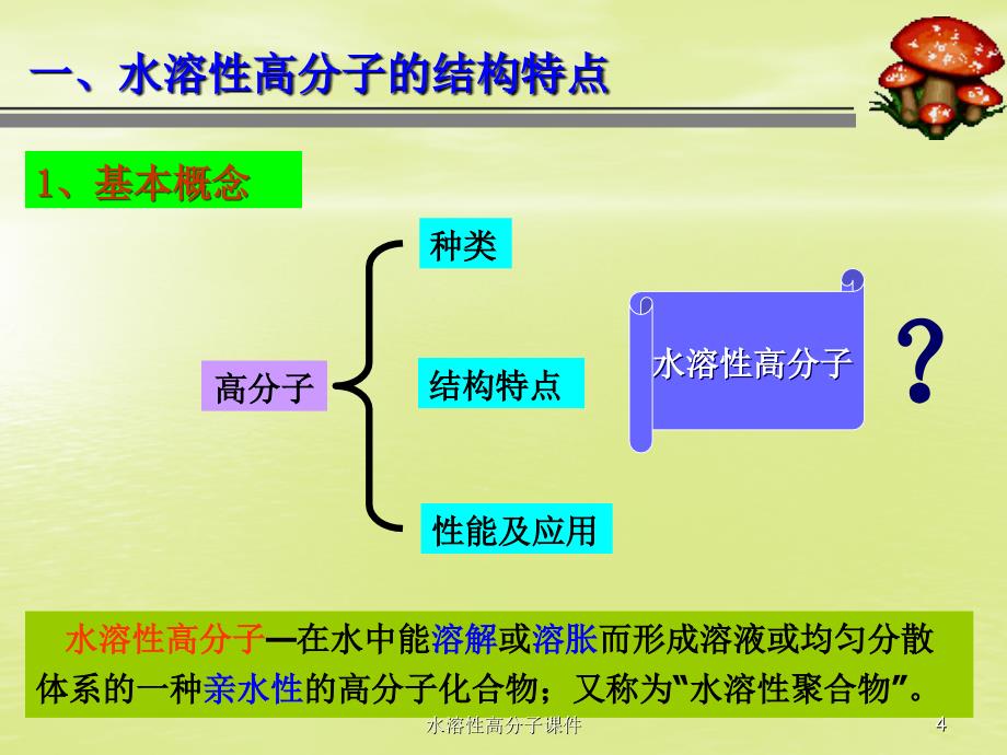 水溶性高分子课件_第4页