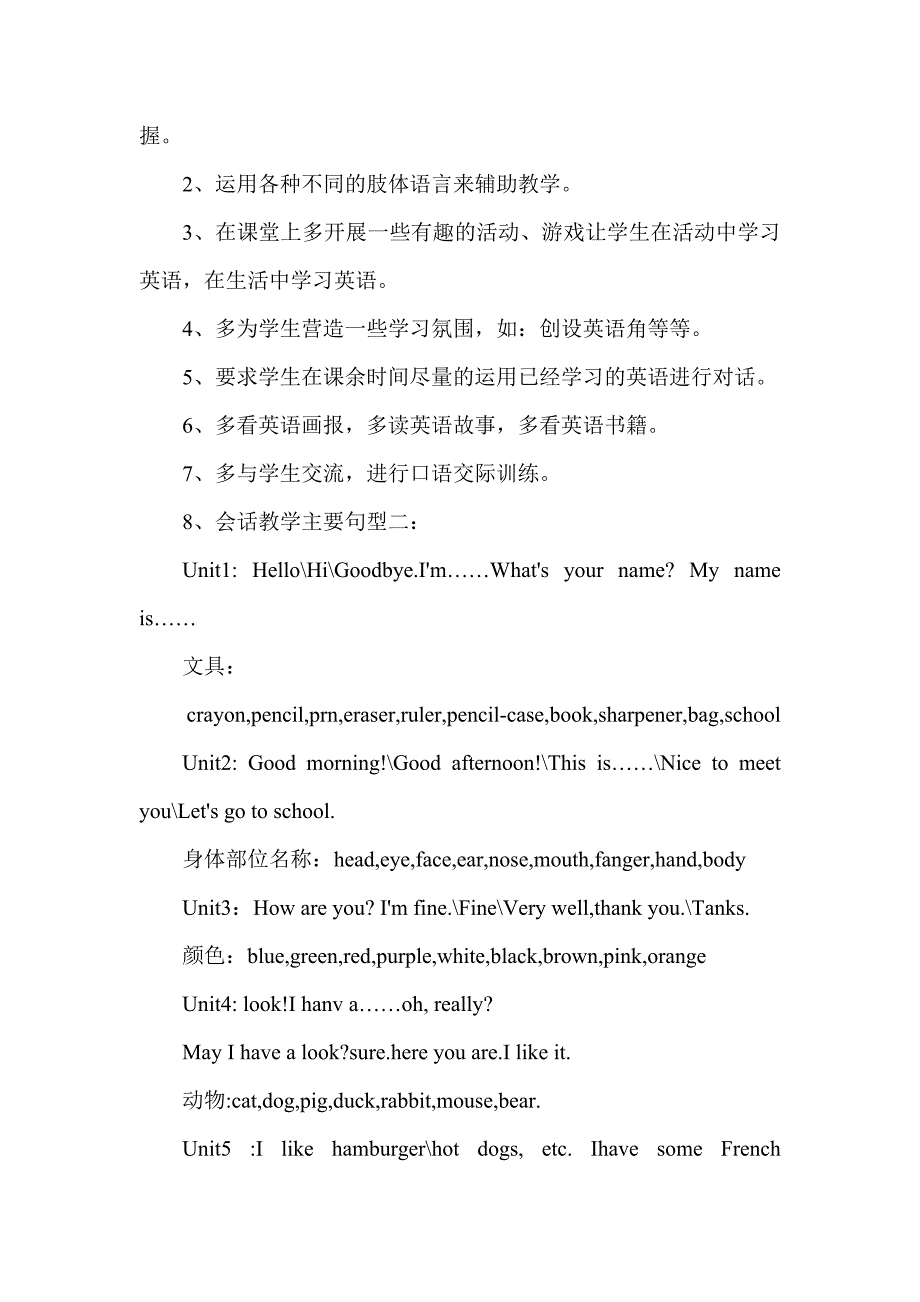 人教版小学三年级英语上册教学计划_第4页