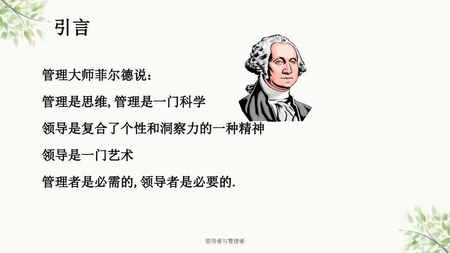 领导者与管理者课件_第2页