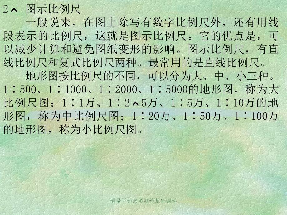 测量学地形图测绘基础课件_第4页