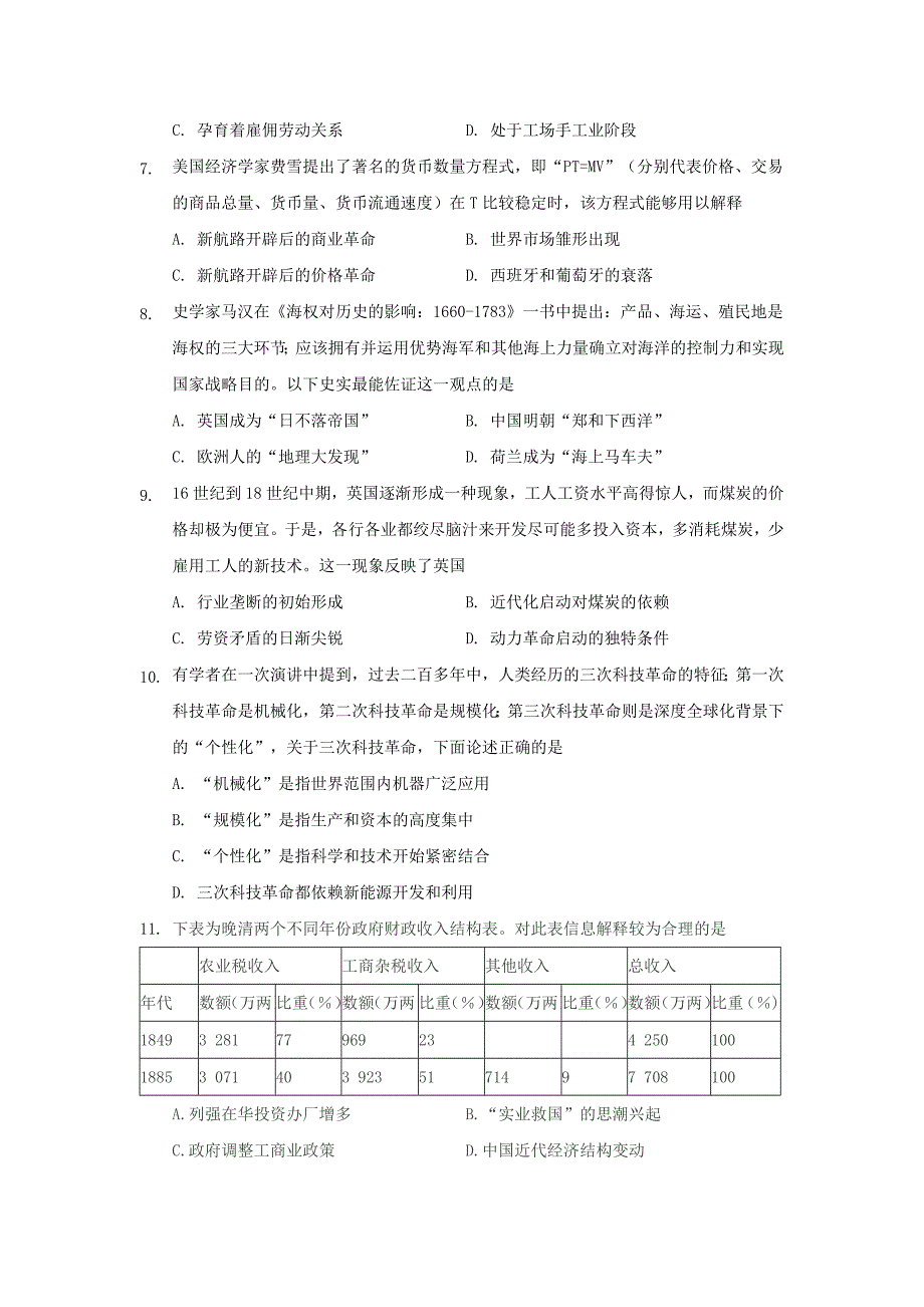 辽宁省沈阳市20172018学年高二历史下学期期中试题_第2页