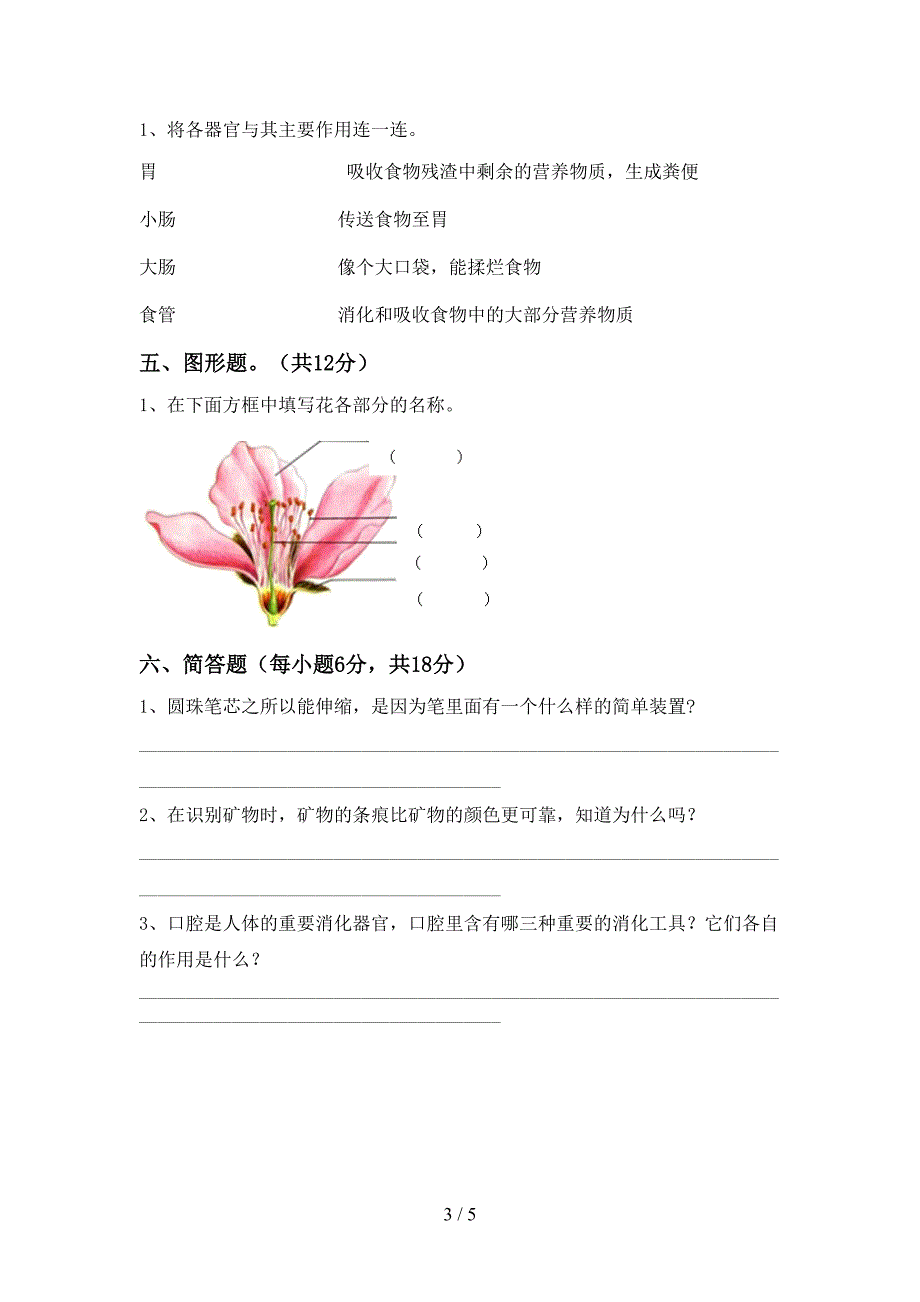 教科版小学四年级科学上册期中试卷及答案【精编】.doc_第3页