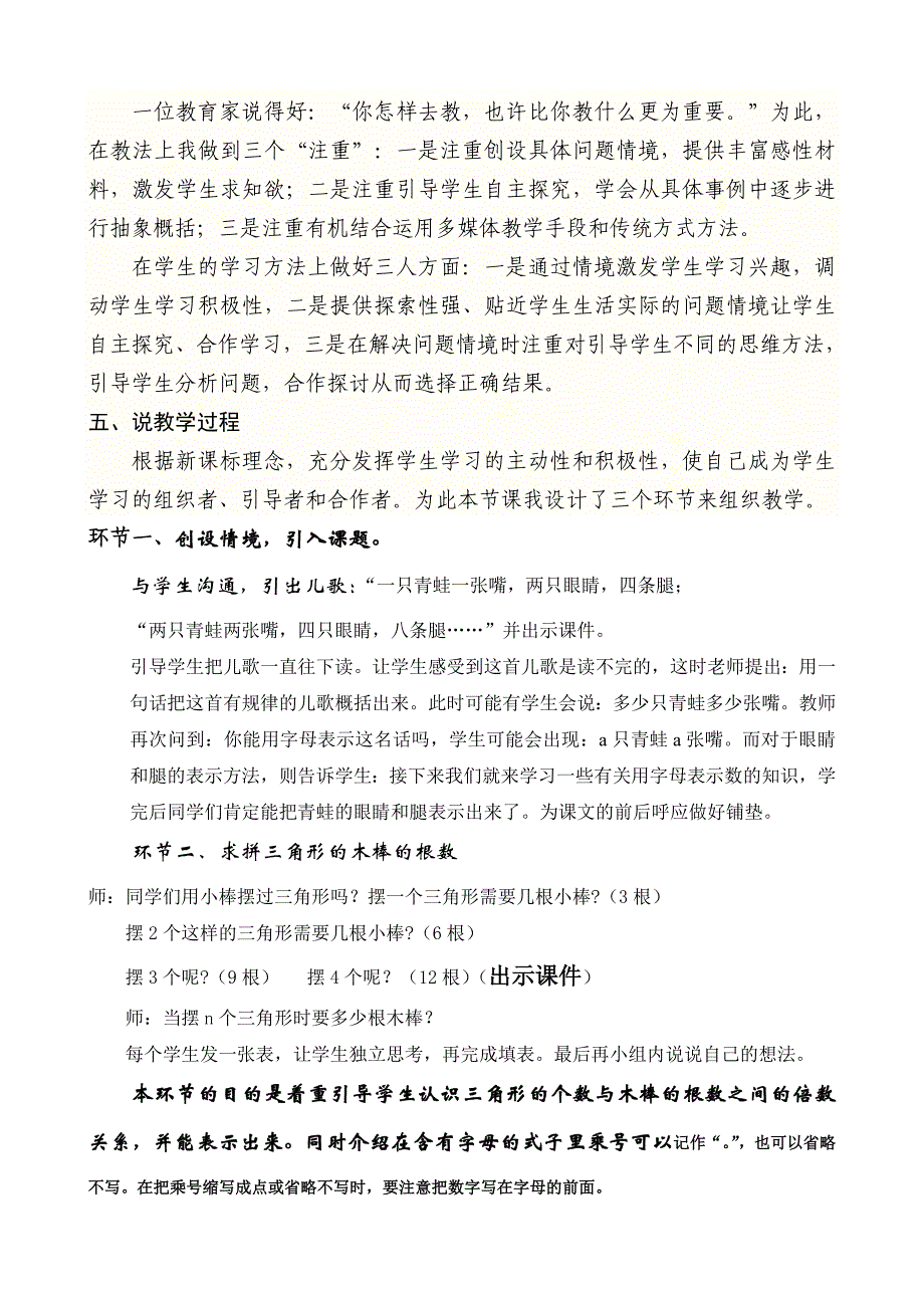 用字母表示数说课稿_第2页