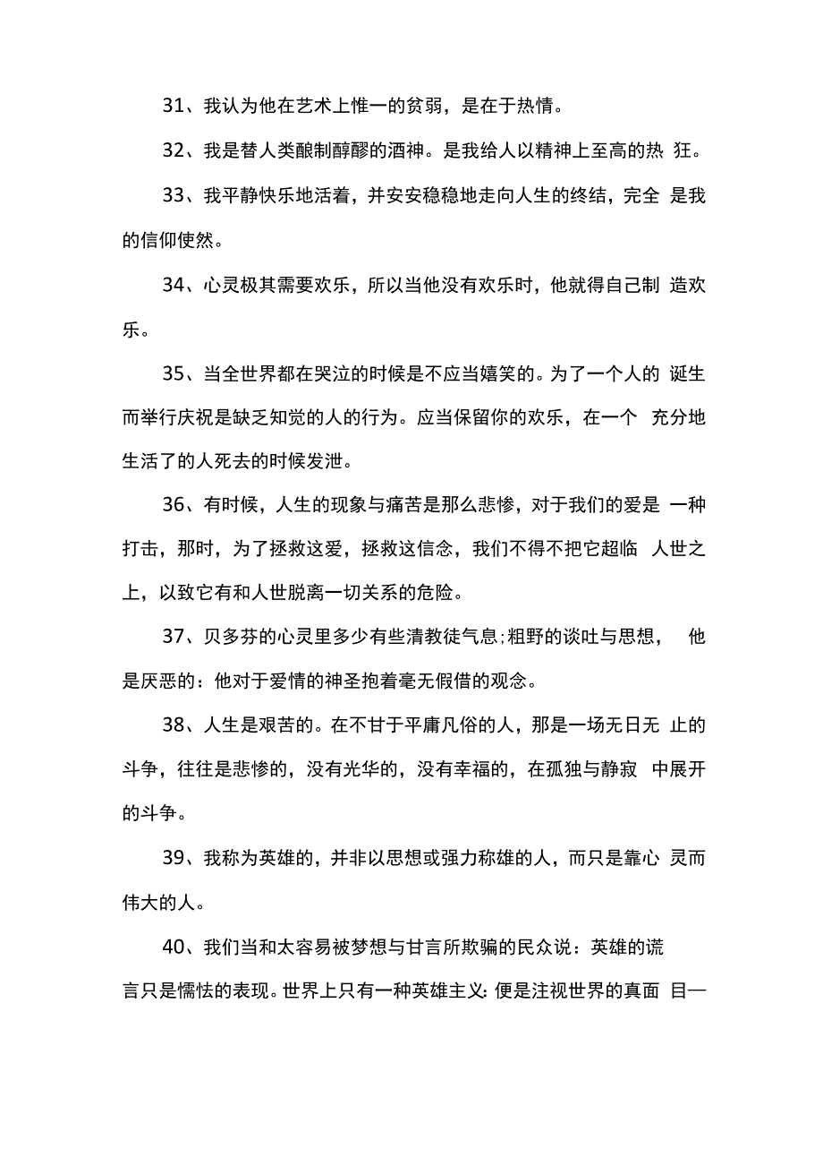 名人传好句摘抄_第4页