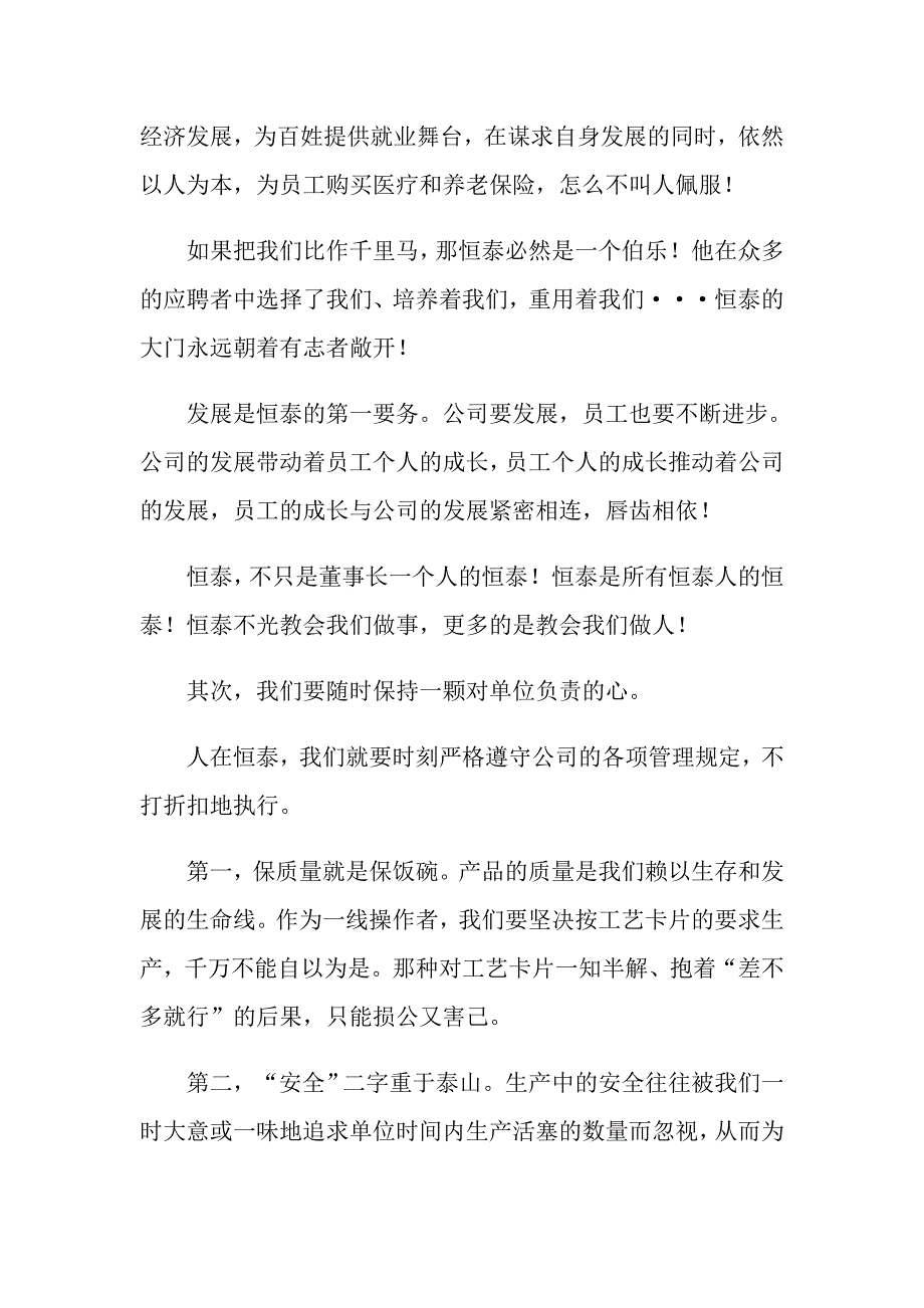 【可编辑】2022年优秀员工演讲稿模板汇编五篇_第2页