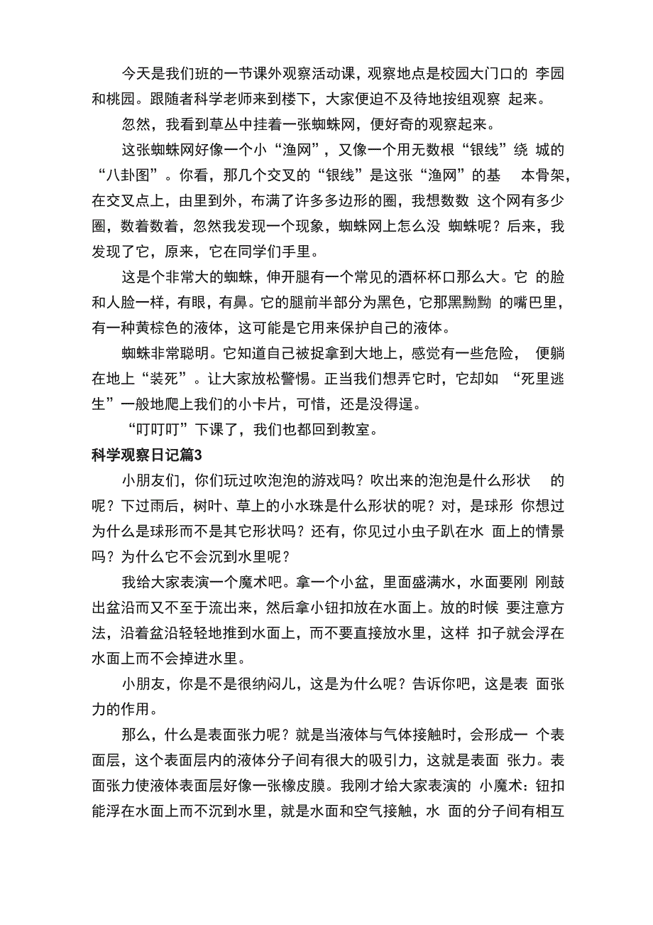 科学观察日记_第2页