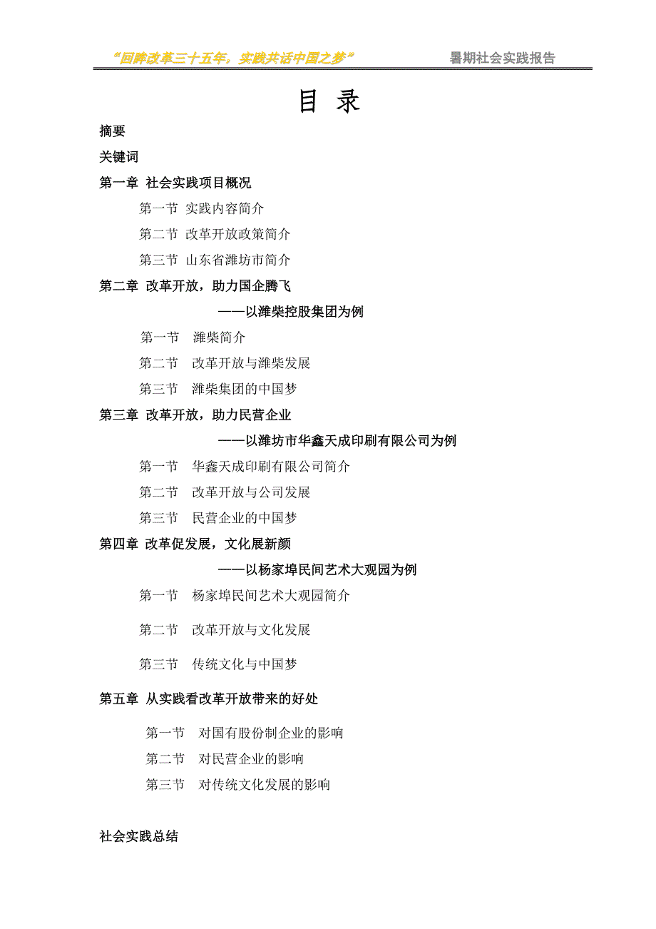 社会实践报告范例_第2页