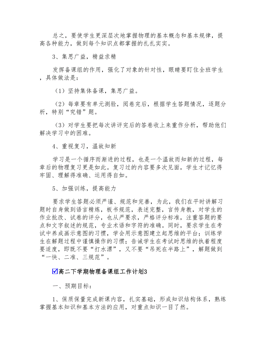 高二下学期物理备课组工作计划_第3页