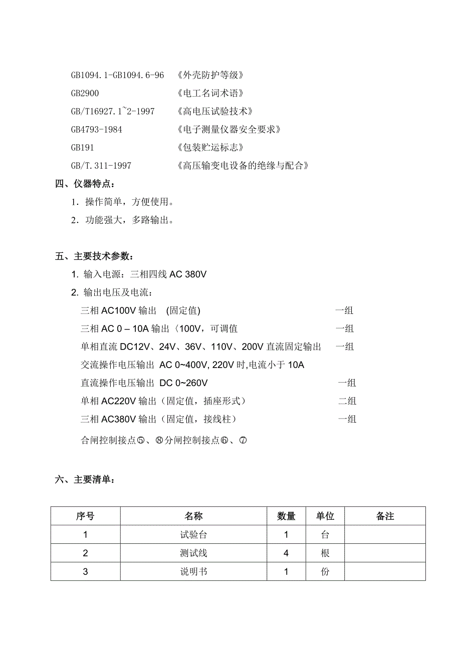 ZGKⅡ高低压开关柜通电试验台产品技术规范书_第2页